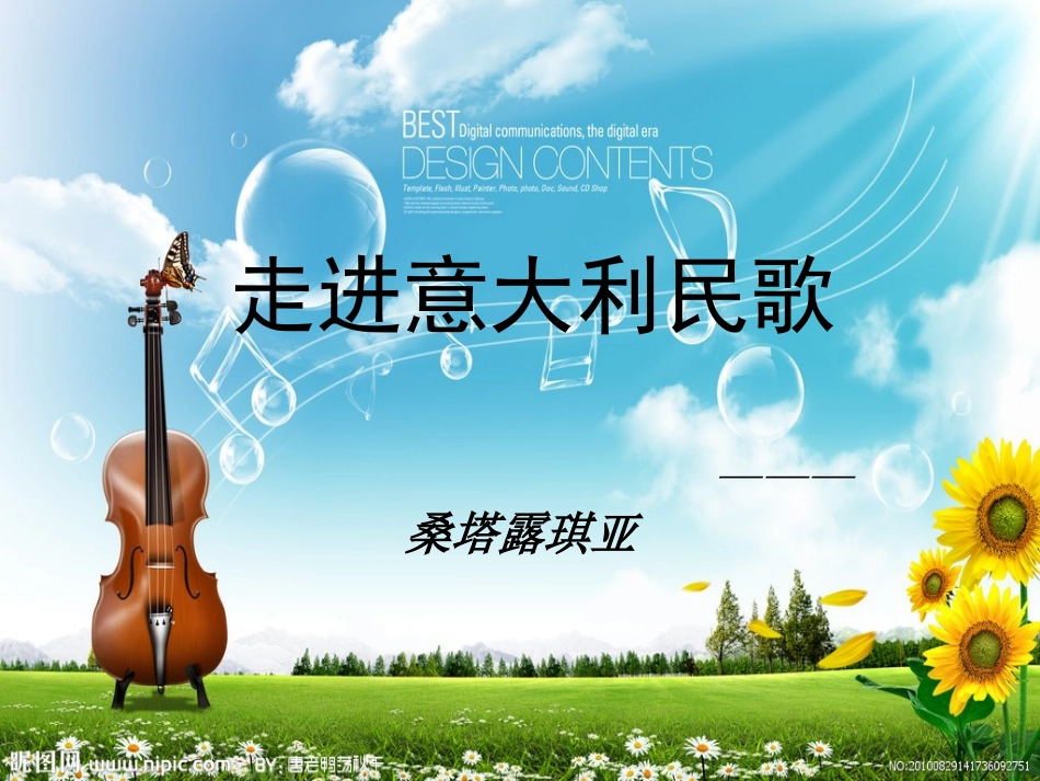 桑塔露琪亚[1]_第1页