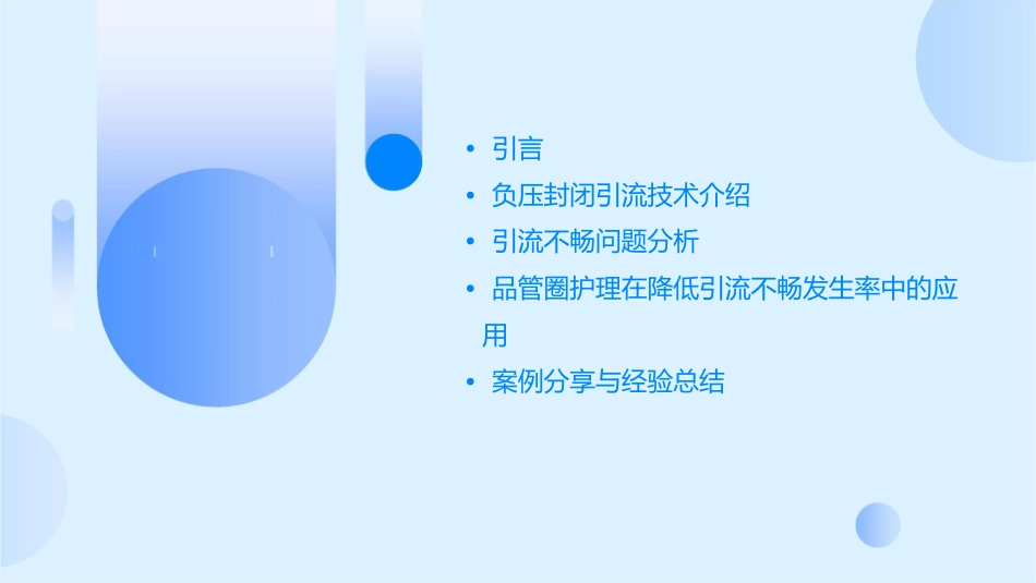 降低烧伤科住院病人负压封闭引流技术术后引流不畅发生率品管圈护理课件_第2页