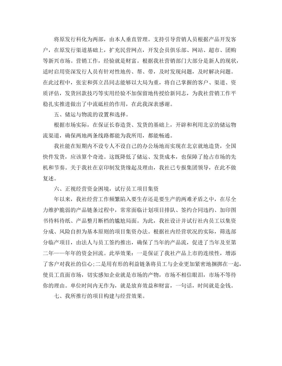 杂志编辑年度个人工作总结范文 _第2页