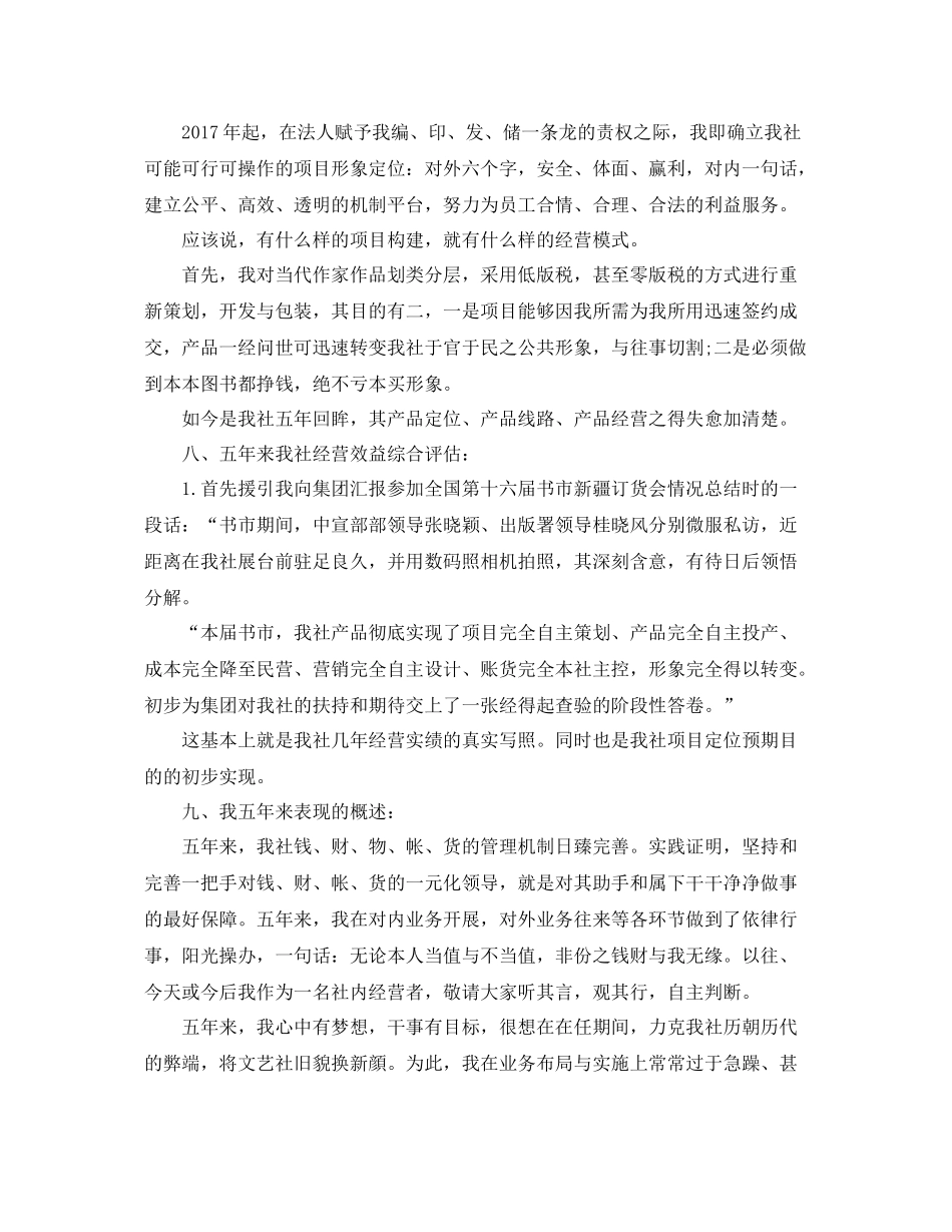 杂志编辑年度个人工作总结范文 _第3页
