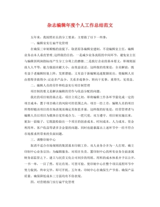 杂志编辑年度个人工作总结范文 