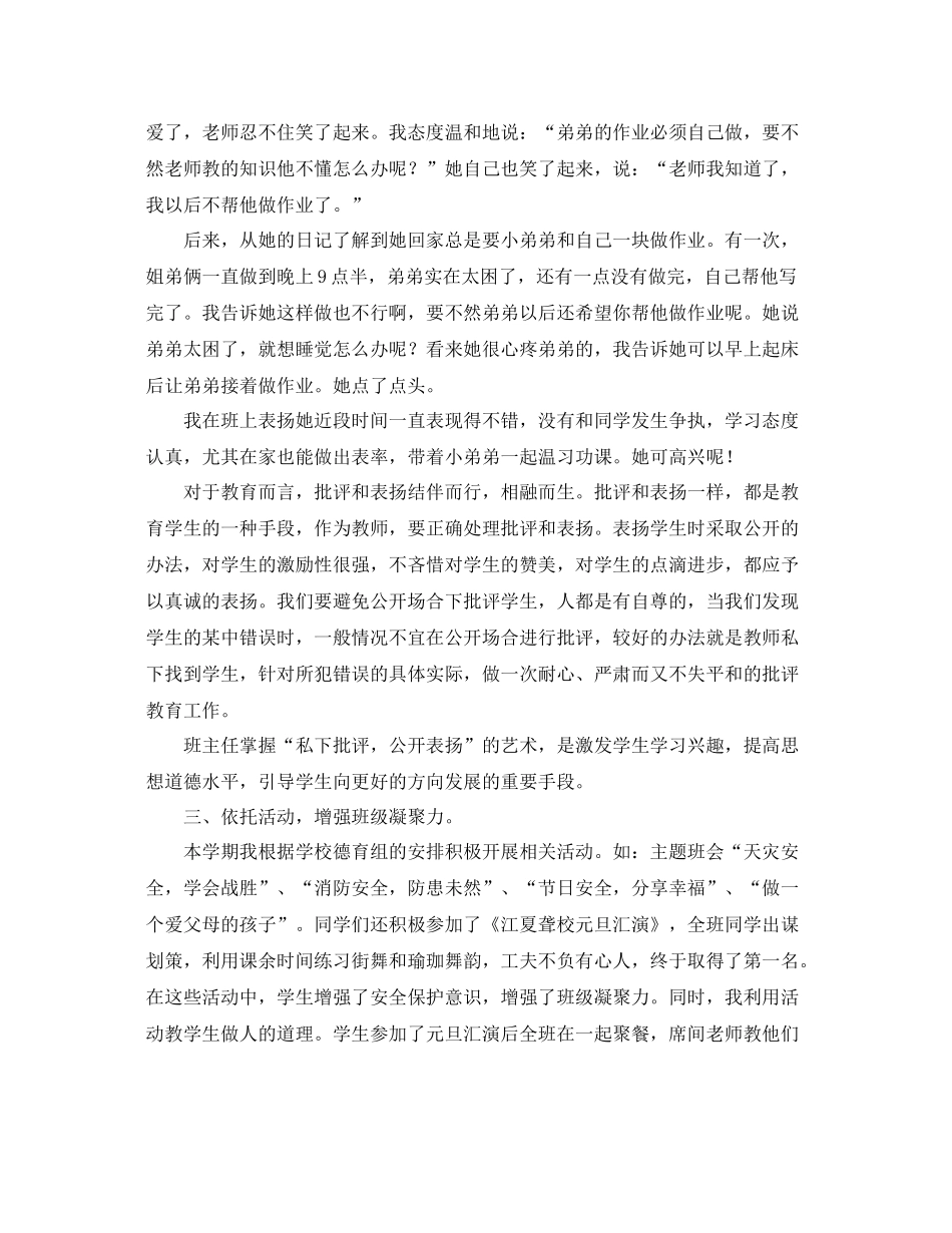 七年级上学期的班务工作总结 _第2页