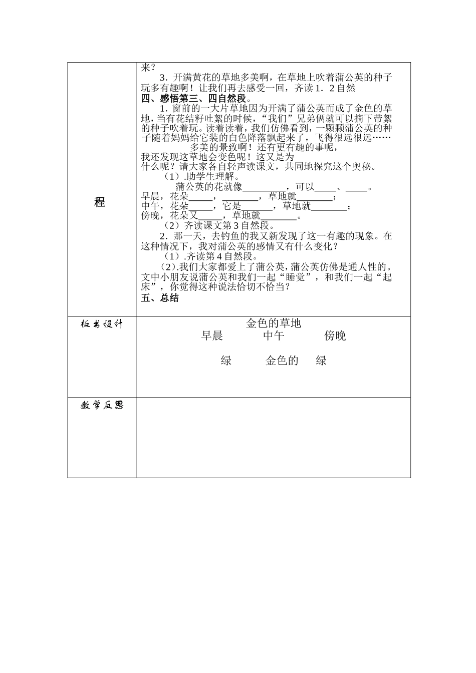 金色的草地教学设计_第2页