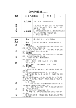金色的草地教学设计