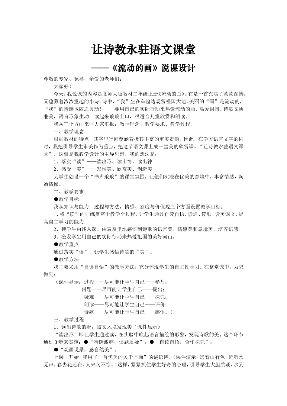 让诗教永驻语文课堂——《流动的画》说课设计_第1页