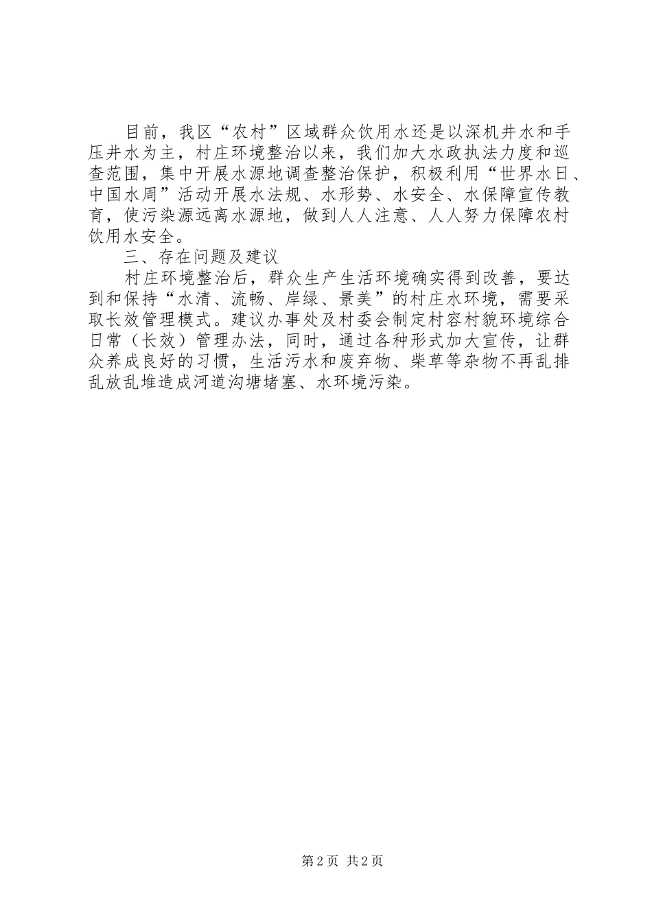 水利局为民办实事项目进展汇报_第2页