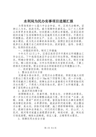 水利局为民办实事项目进展汇报