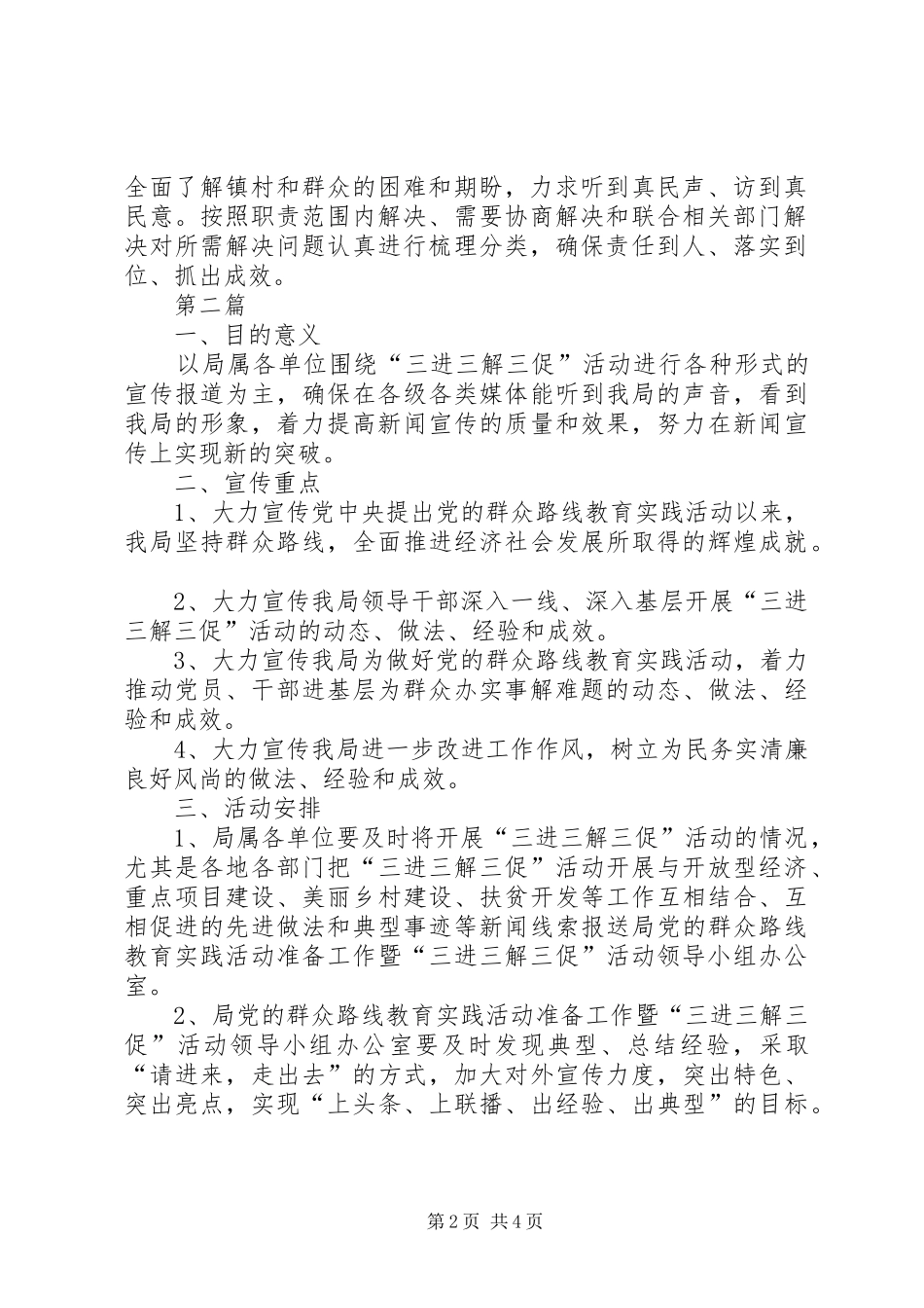 水利局三进三解三促工作汇报3篇_第2页
