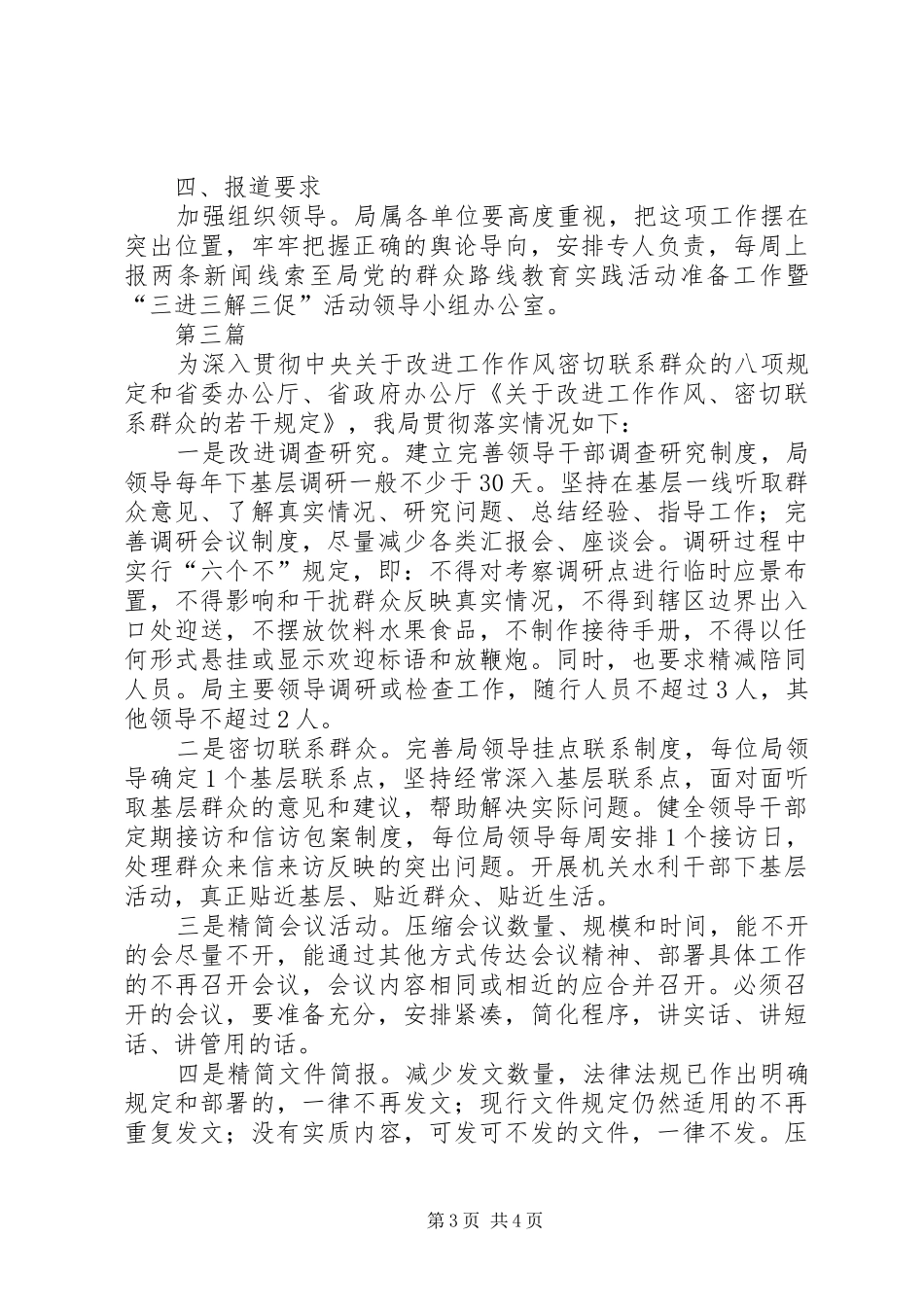 水利局三进三解三促工作汇报3篇_第3页
