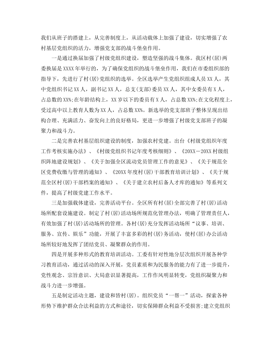 经济开发区党建工作总结范文 _第2页