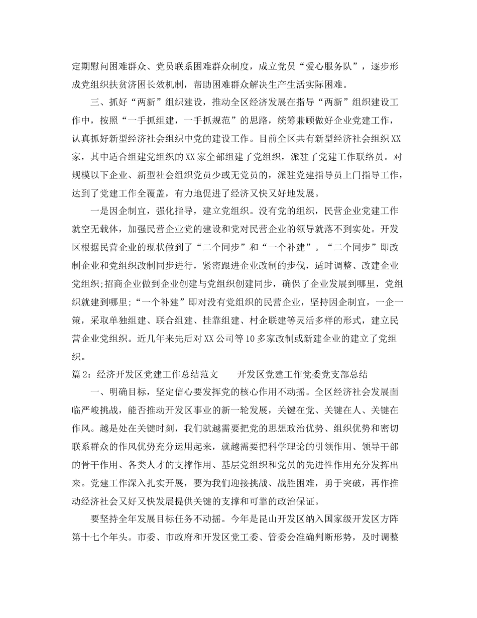 经济开发区党建工作总结范文 _第3页