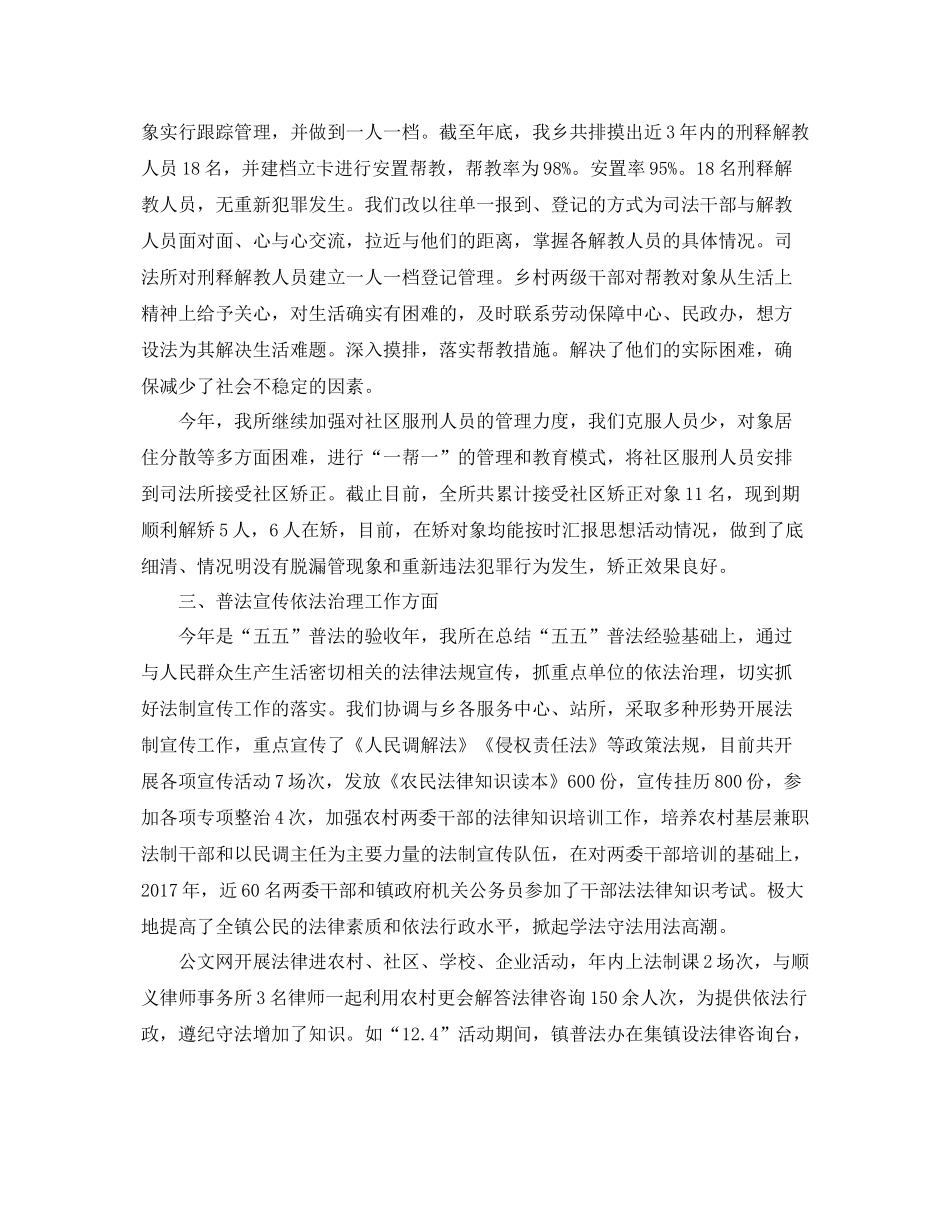 司法年度工作总结范文 _第2页