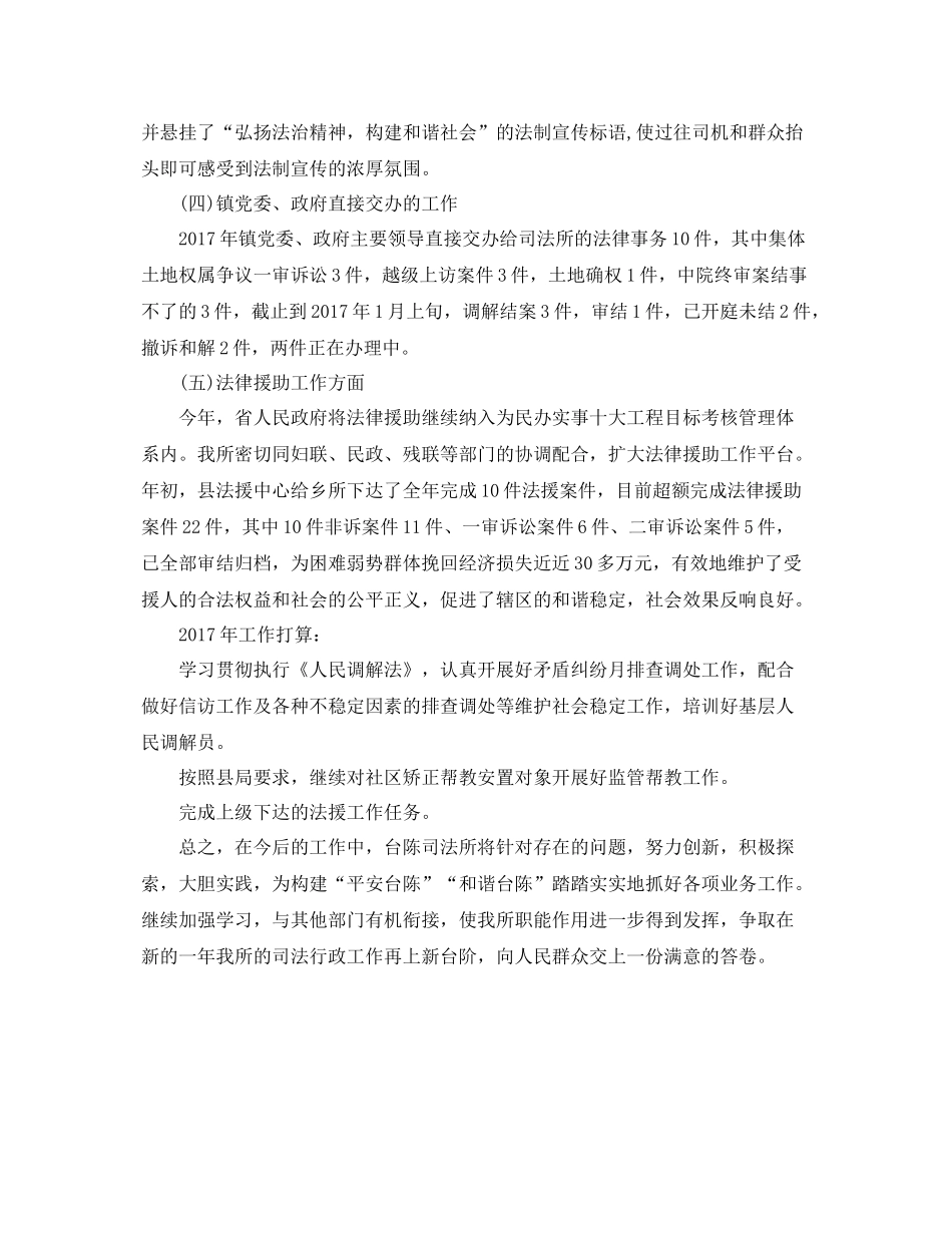 司法年度工作总结范文 _第3页