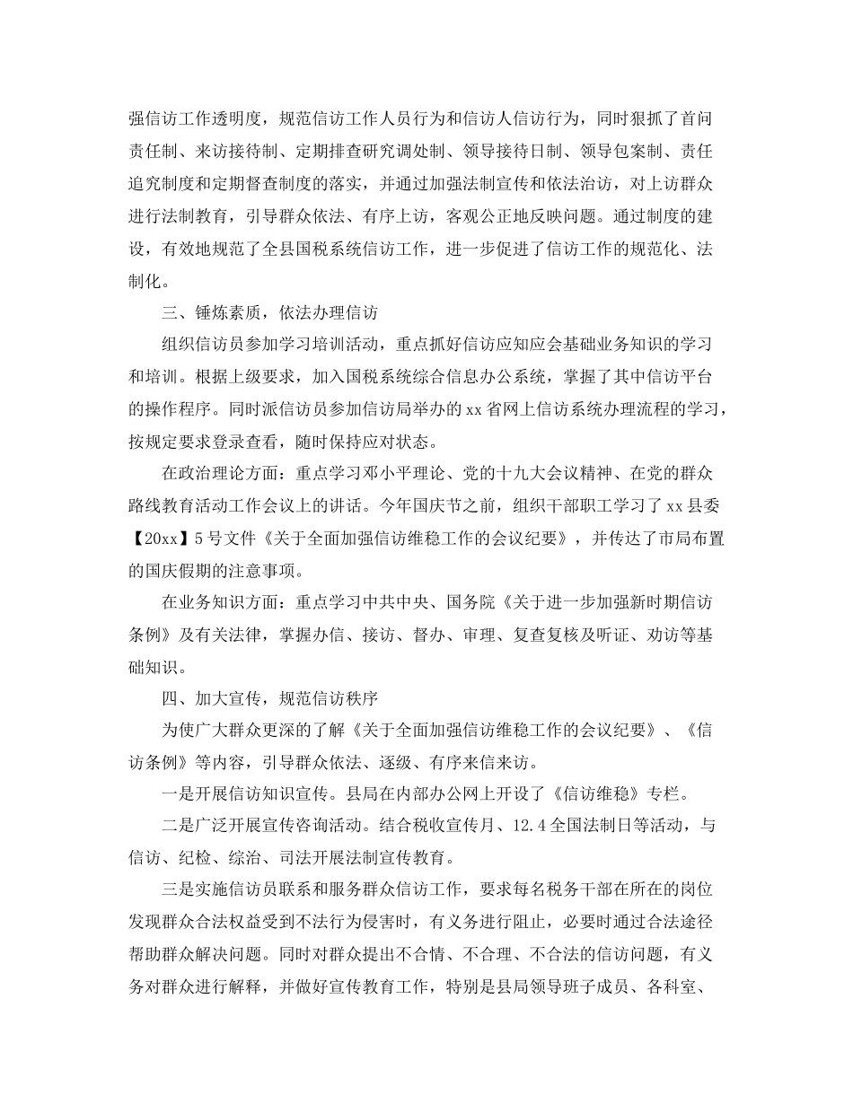 国税局信访个人工作总结 _第2页