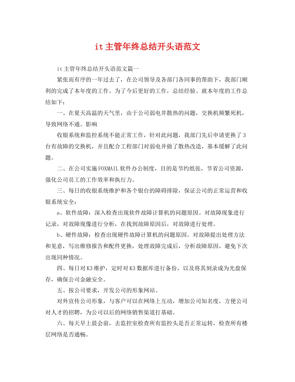 it主管年终总结开头语范文 _第1页