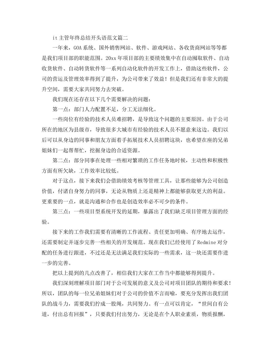 it主管年终总结开头语范文 _第3页