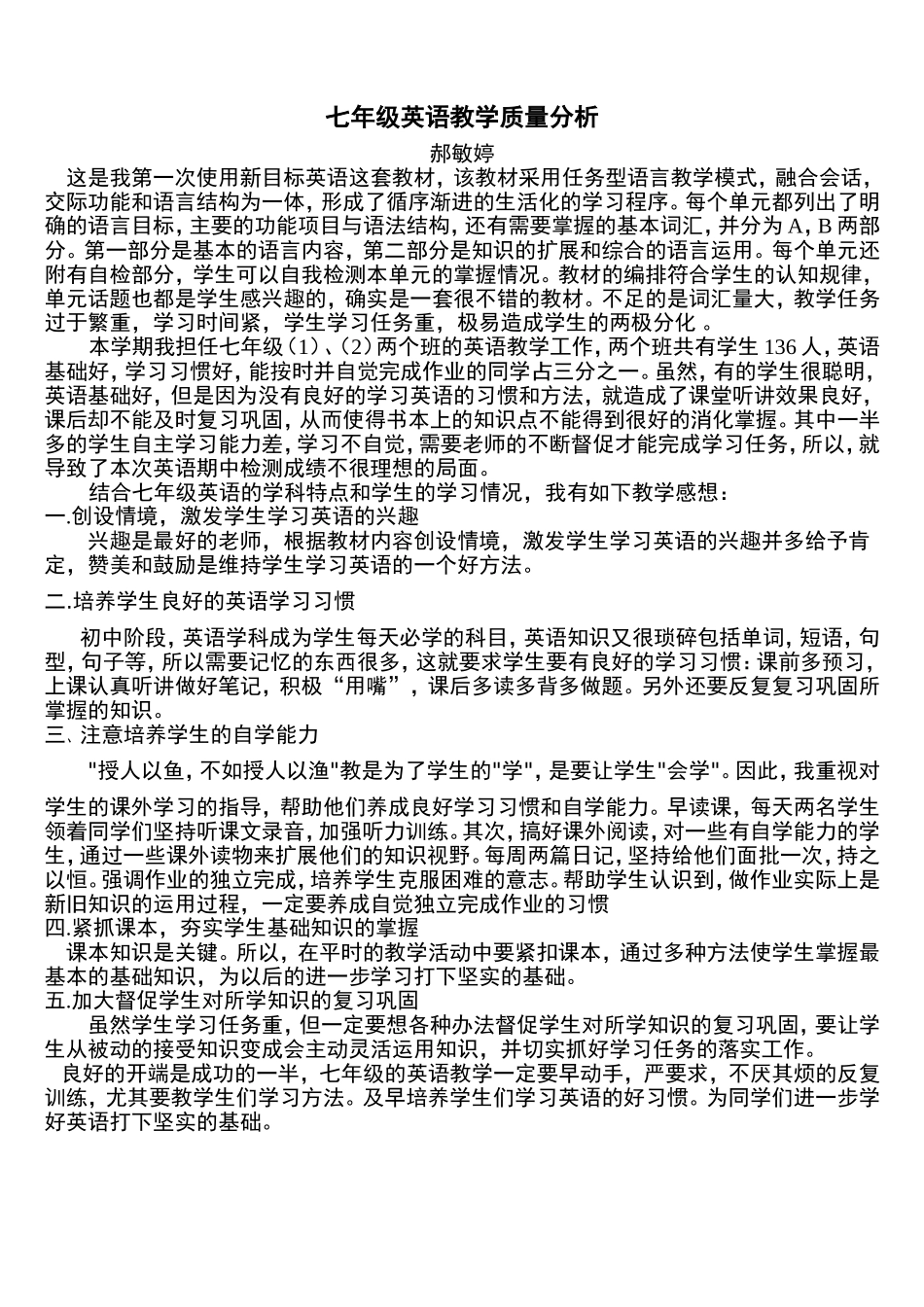 七年级英语教学反思 (3)_第1页