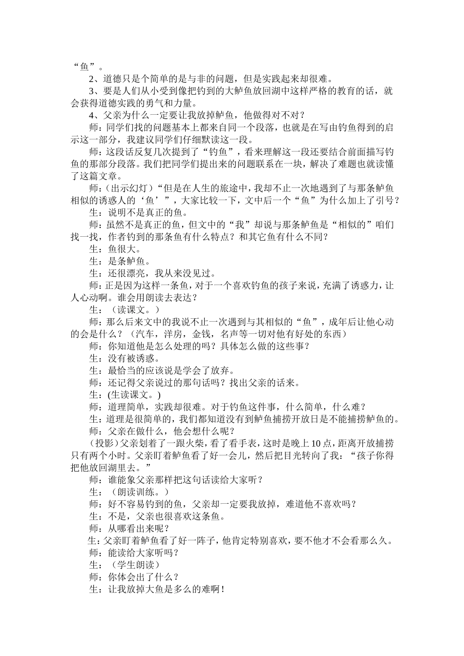 《钓鱼的启示》教学案例_第2页