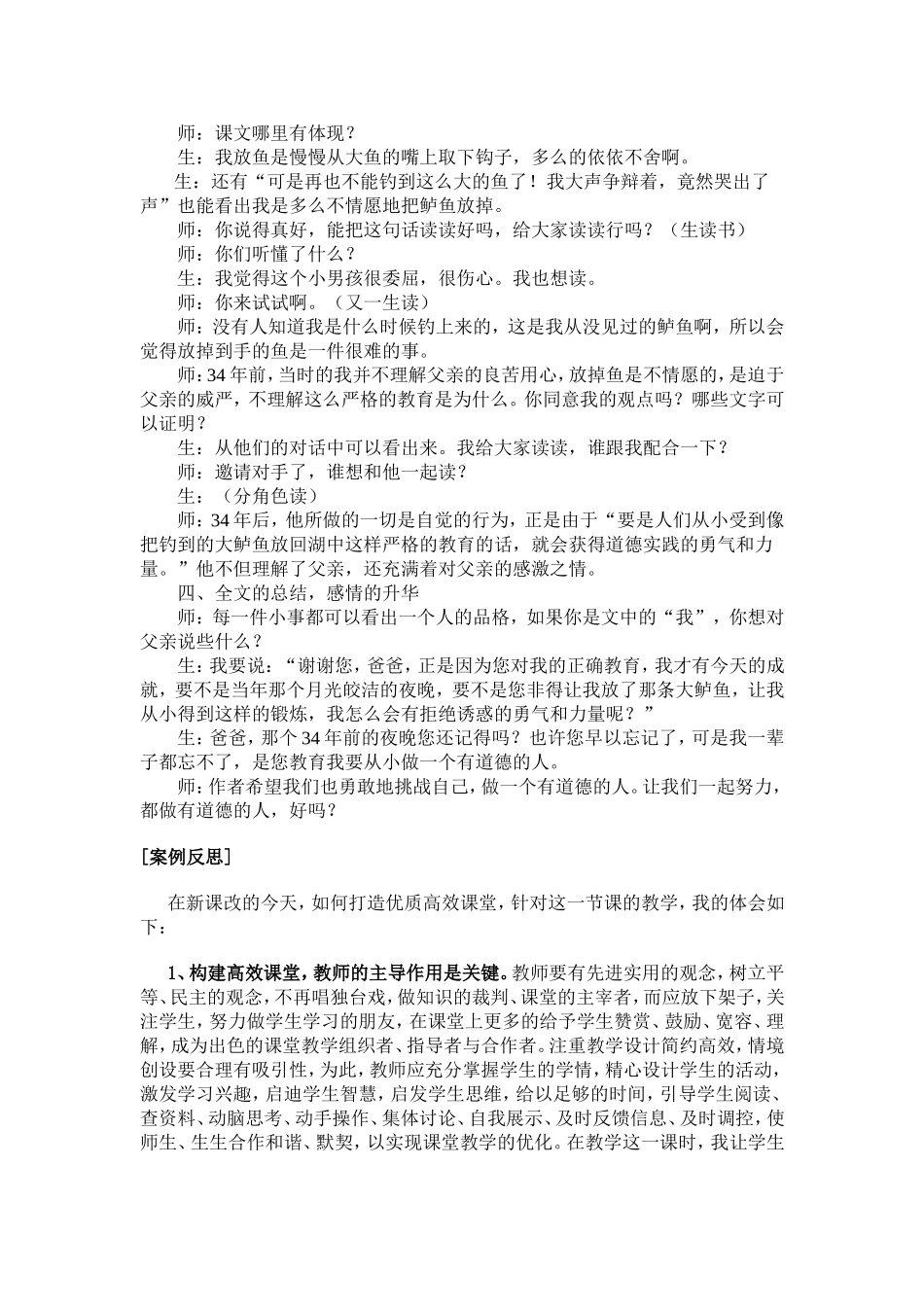 《钓鱼的启示》教学案例_第3页