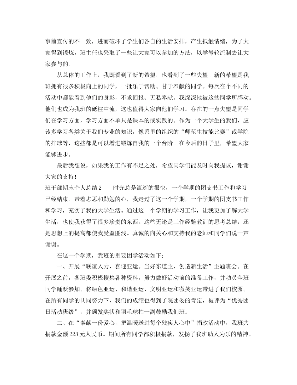 班干部期末个人总结 _第2页