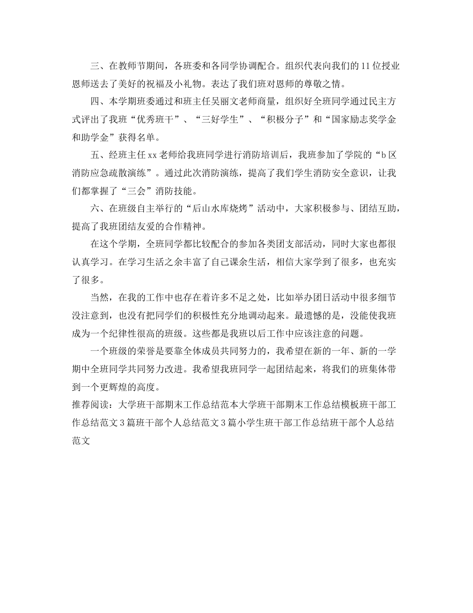 班干部期末个人总结 _第3页