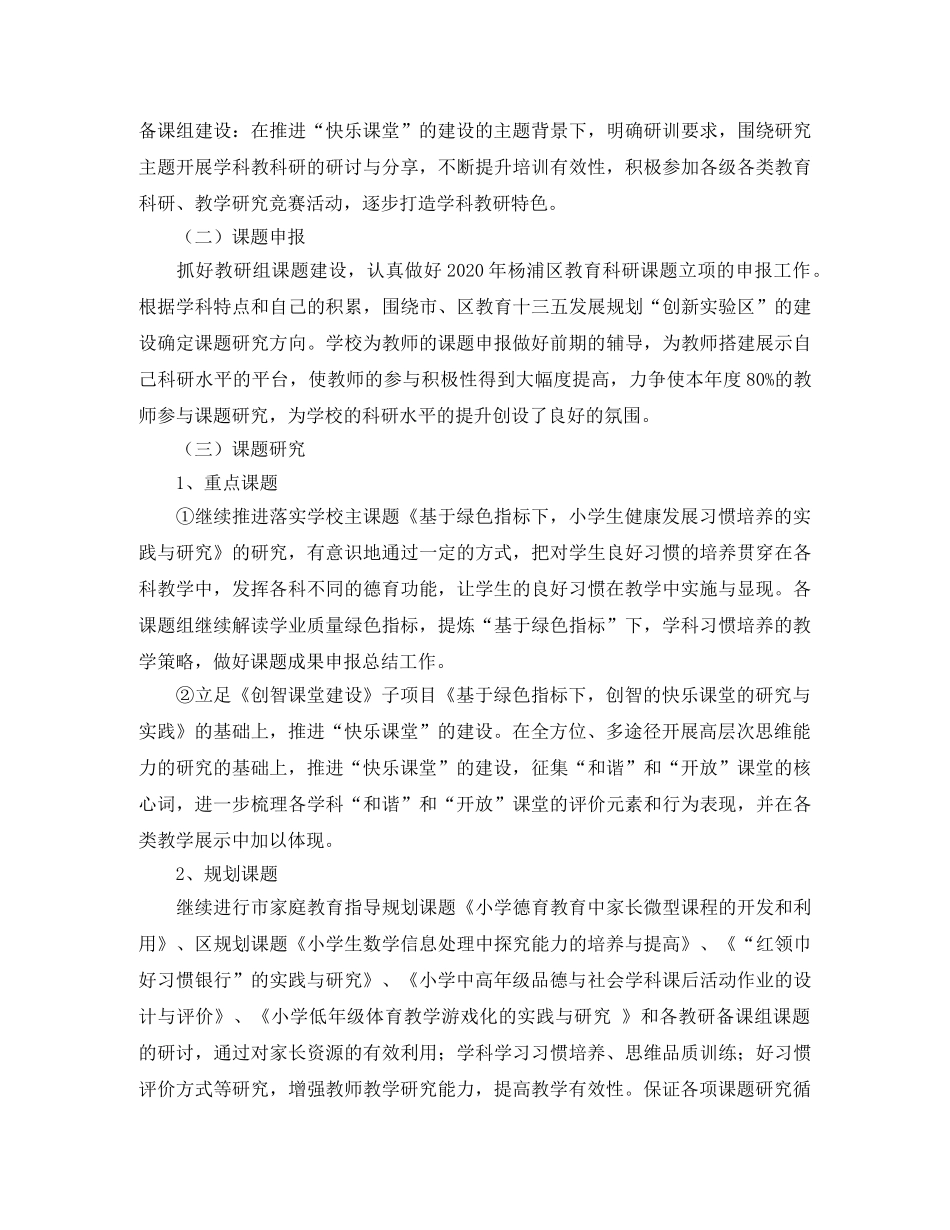 第一学期科研的工作计划范文 _第2页