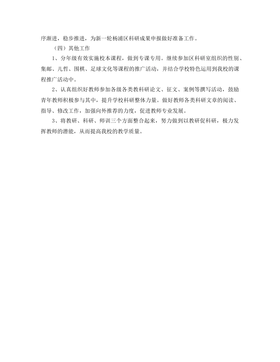 第一学期科研的工作计划范文 _第3页