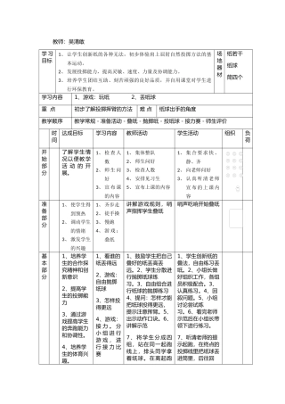 垒球课MicrosoftOfficeWord2007文档