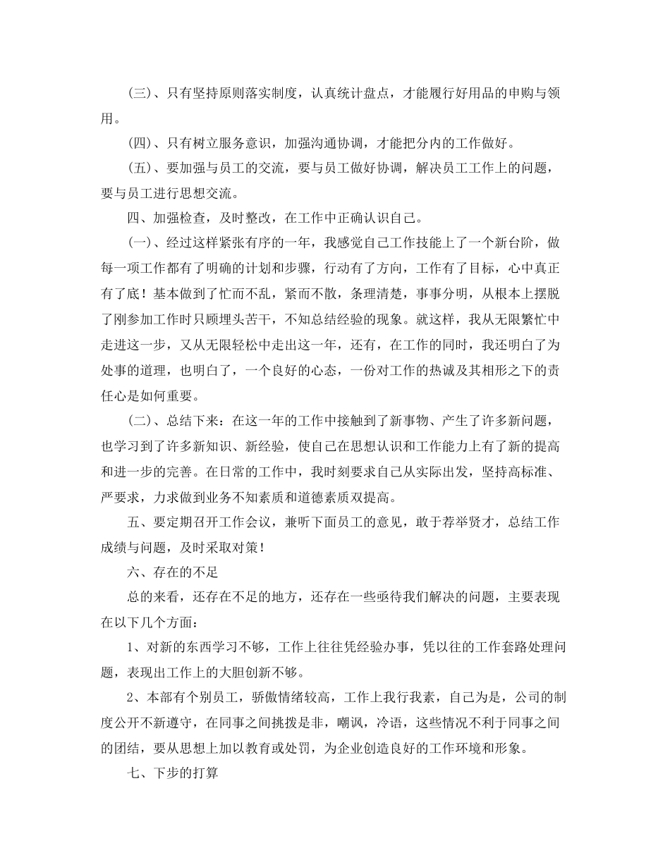 部门主管工作总结三篇 _第2页