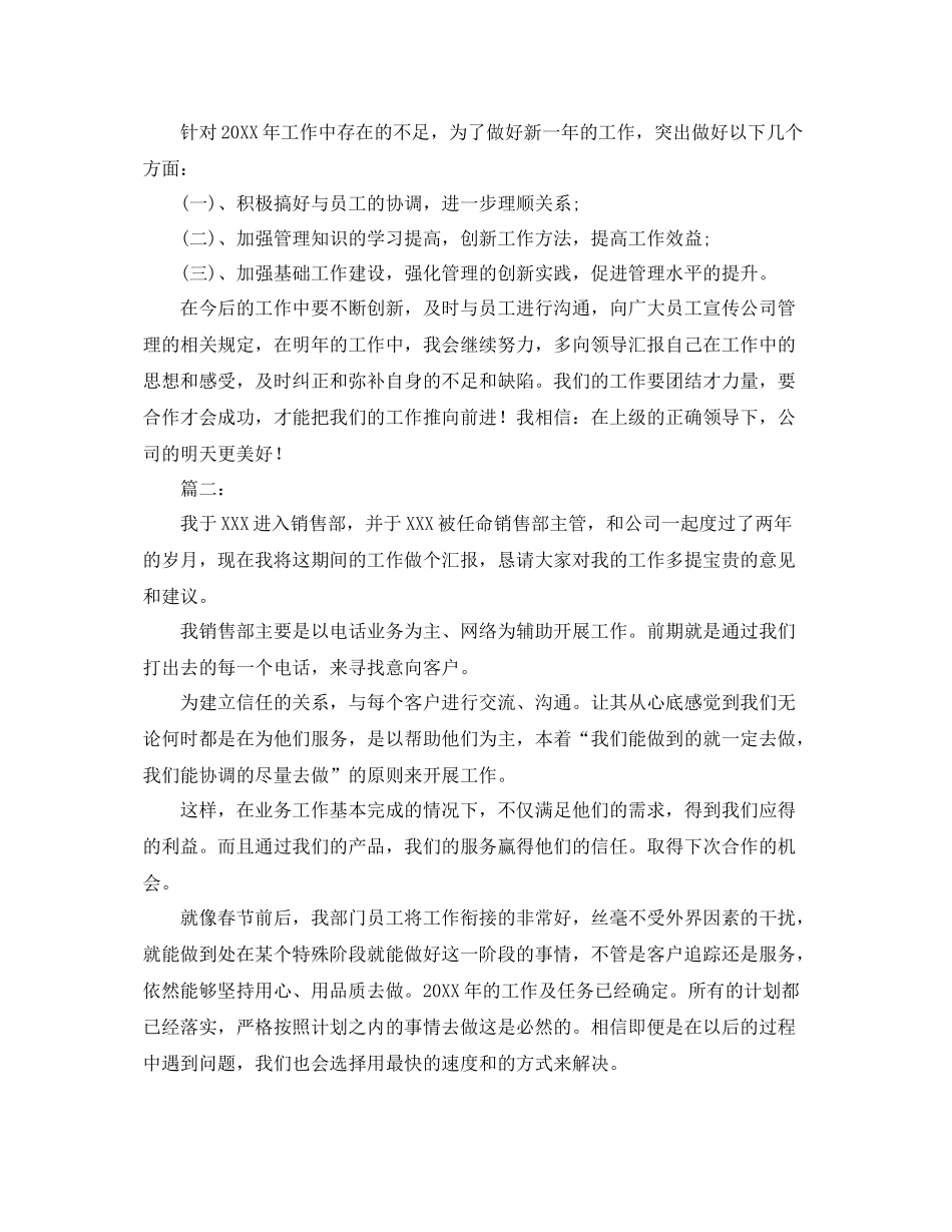 部门主管工作总结三篇 _第3页