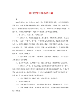 部门主管工作总结三篇 