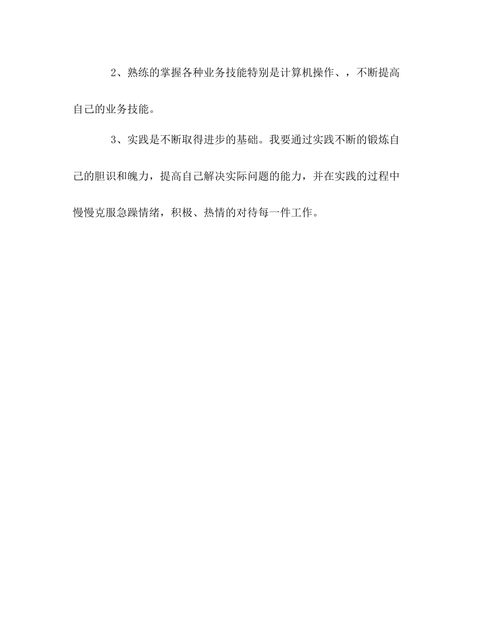 人大机要科秘书的自我总结 _第3页