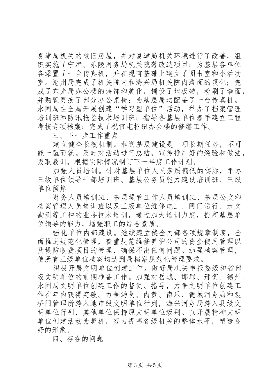 水利局“和谐基层建设年”活动情况汇报_第3页