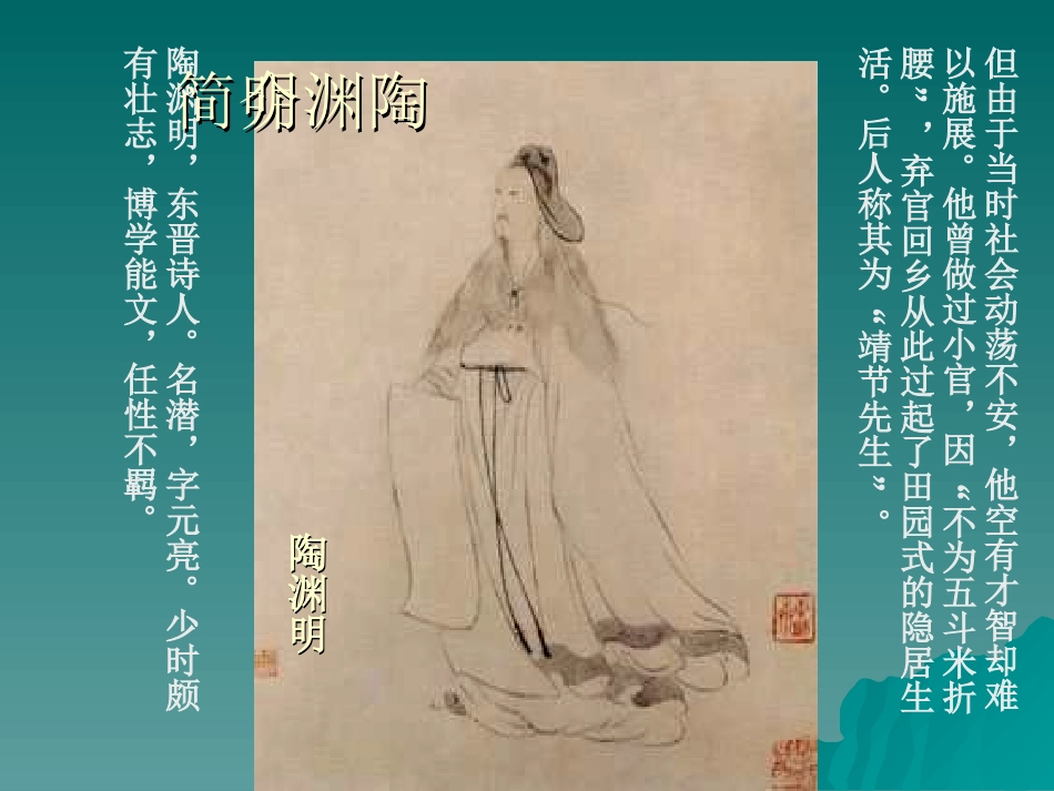 《桃花源记》插图素材课件_第2页