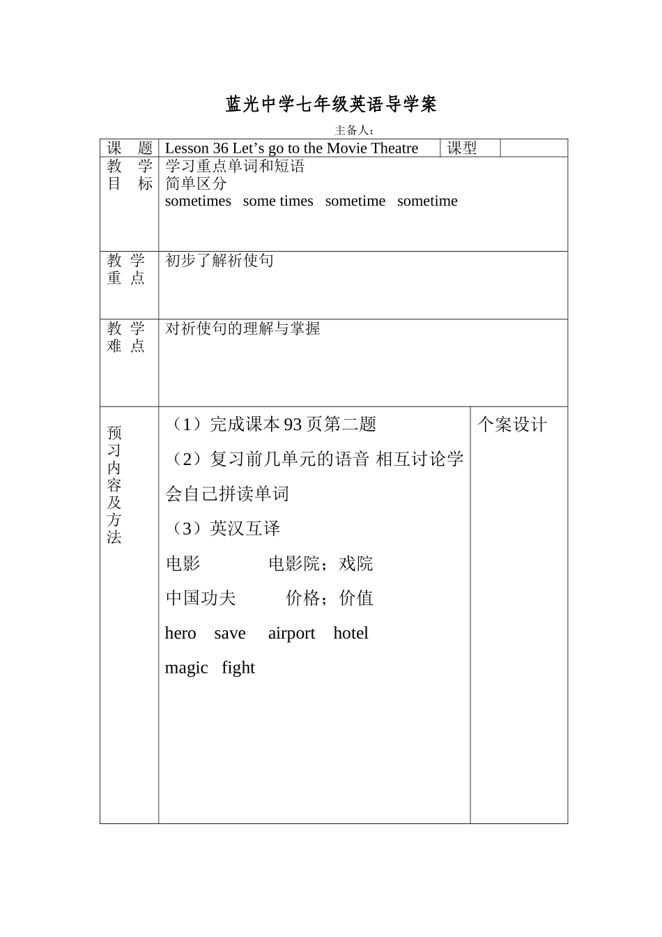 英语上册lesson36_第1页