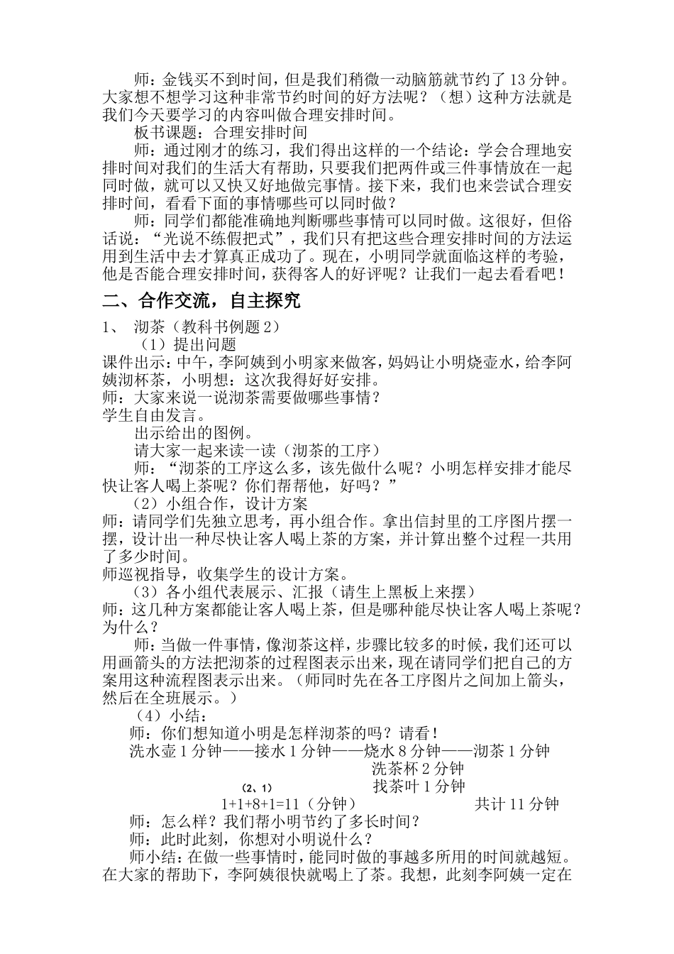 合理安排时间教案_第2页