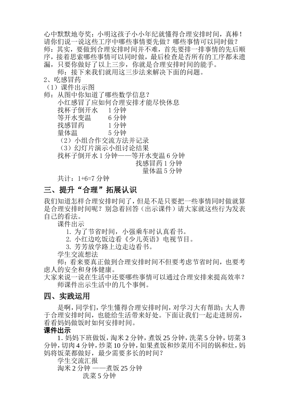 合理安排时间教案_第3页
