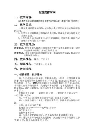 合理安排时间教案