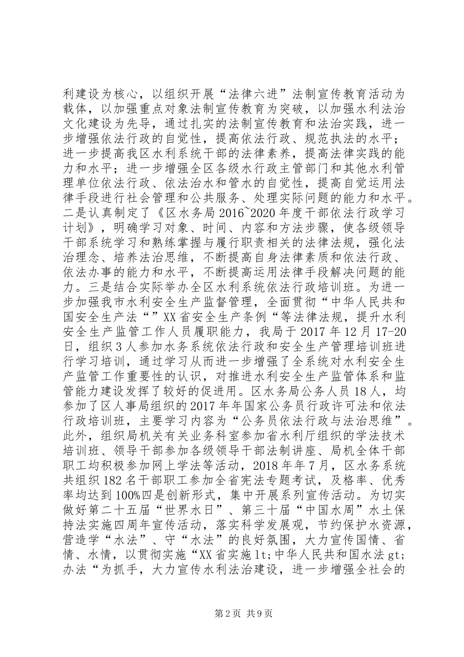 水利局“七五”普法工作情况汇报_第2页