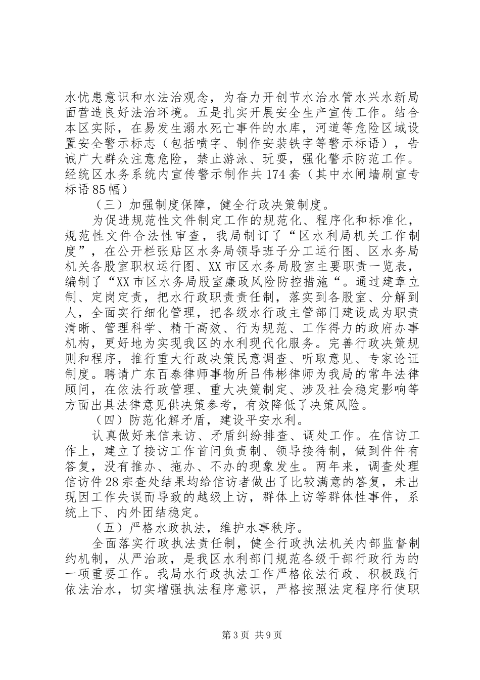 水利局“七五”普法工作情况汇报_第3页