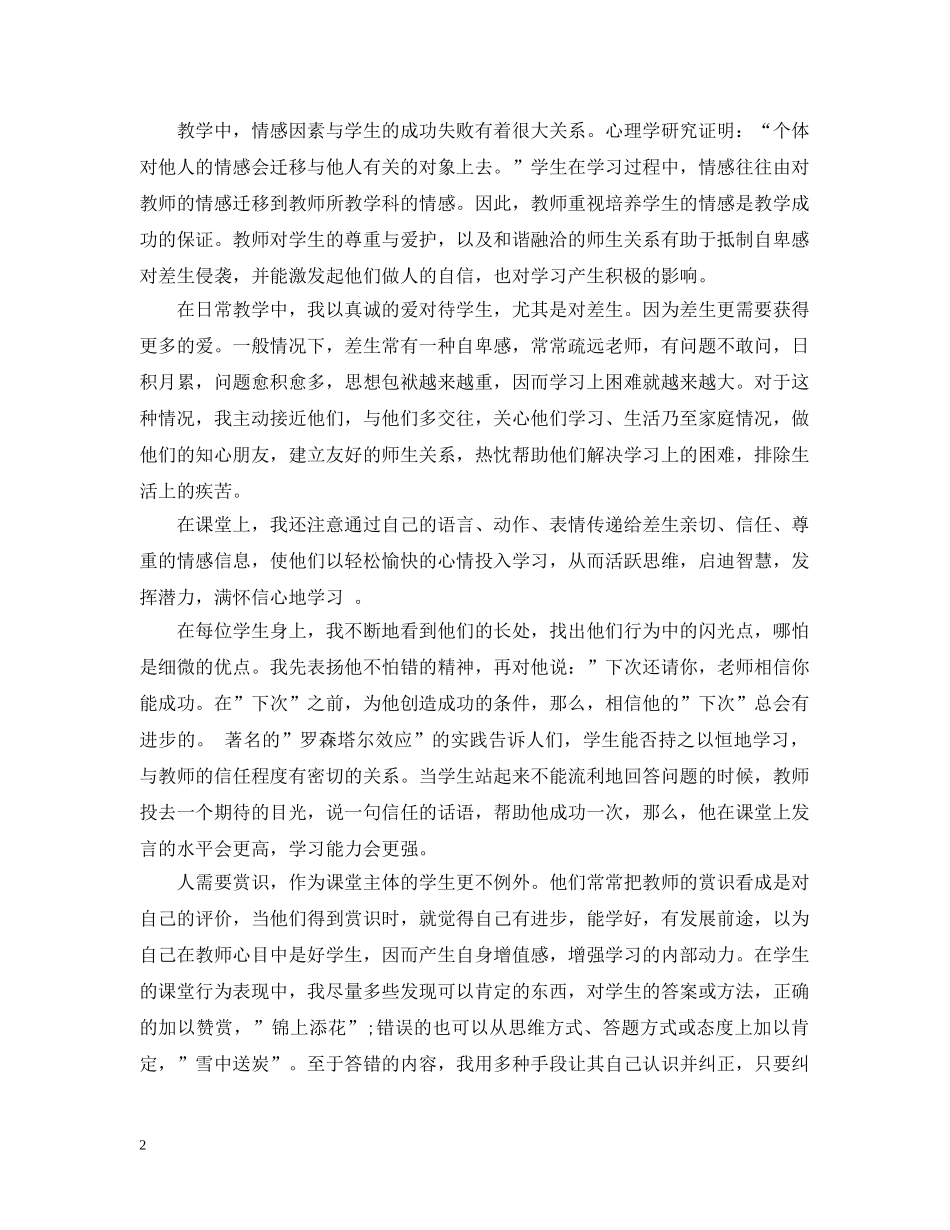 第一学期教育教学工作总结【荐读】 _第2页