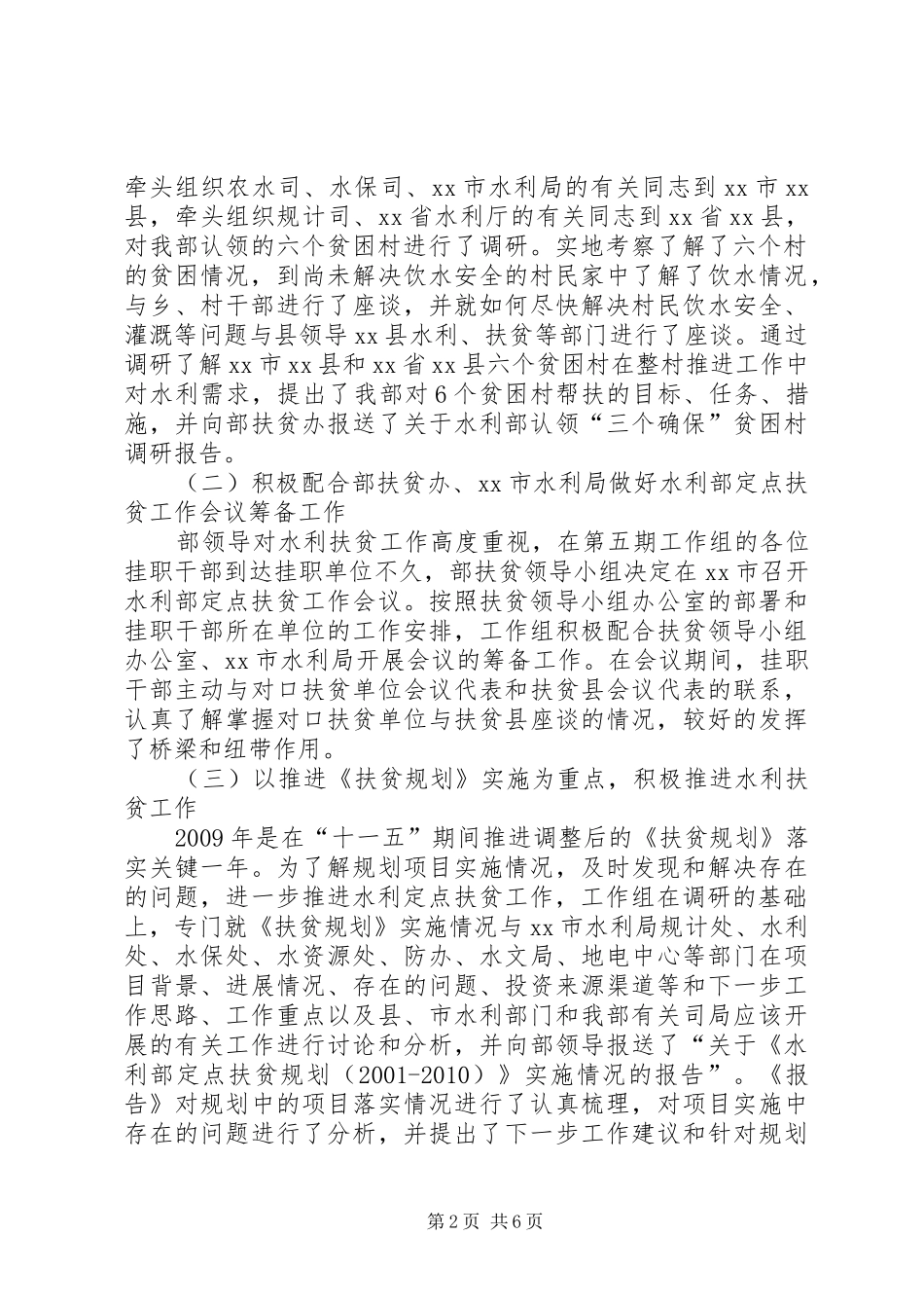 水利定点扶贫工作组工作汇报_第2页