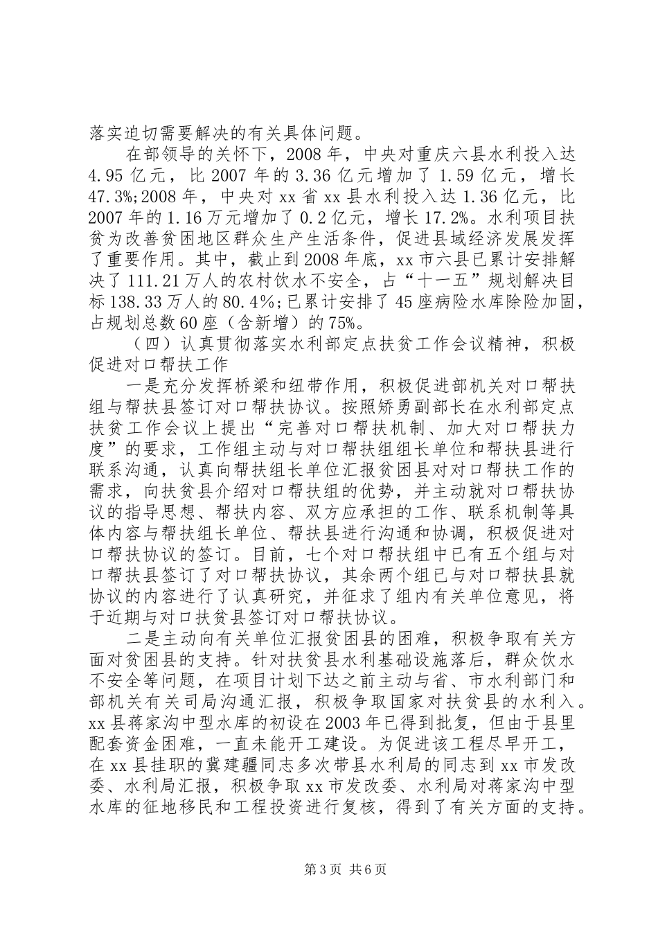 水利定点扶贫工作组工作汇报_第3页