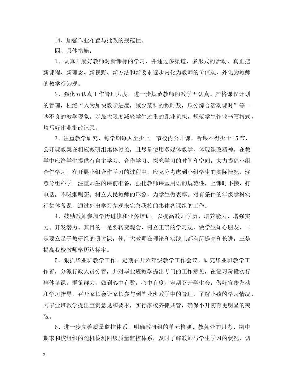 第一学期教务处工作计划范文 _第2页