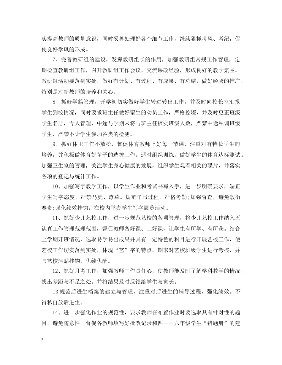 第一学期教务处工作计划范文 _第3页