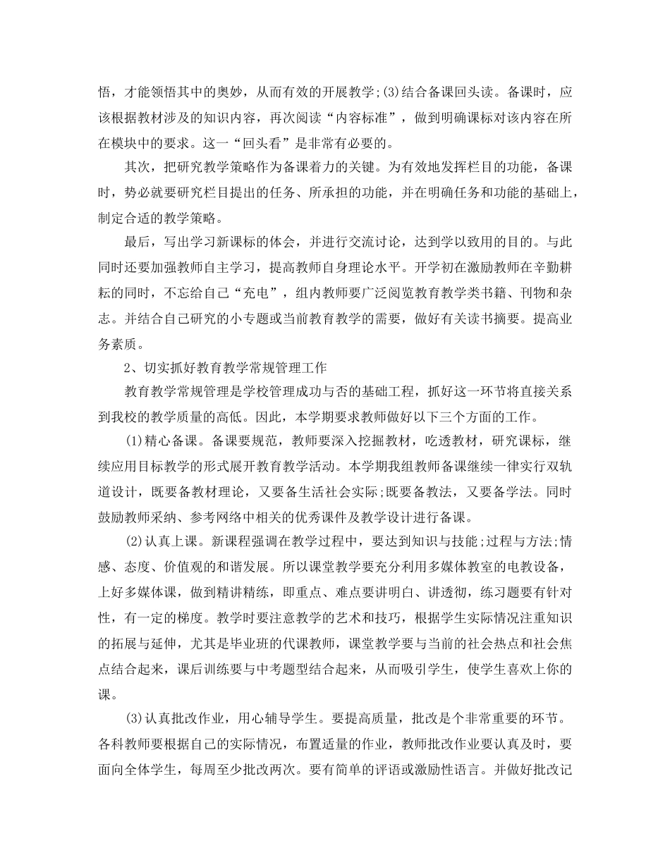 第一学期政史地教研组工作计划报告 _第2页