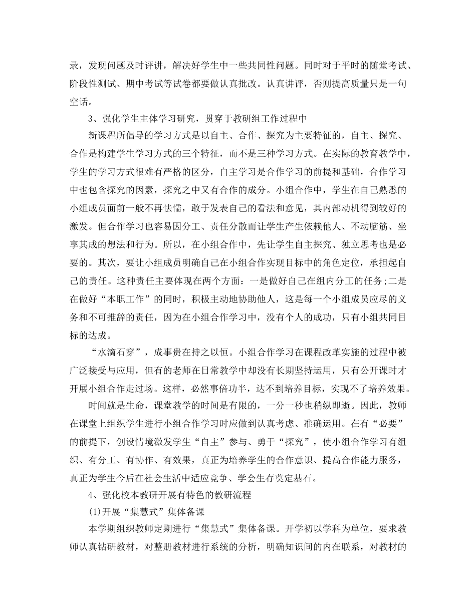 第一学期政史地教研组工作计划报告 _第3页