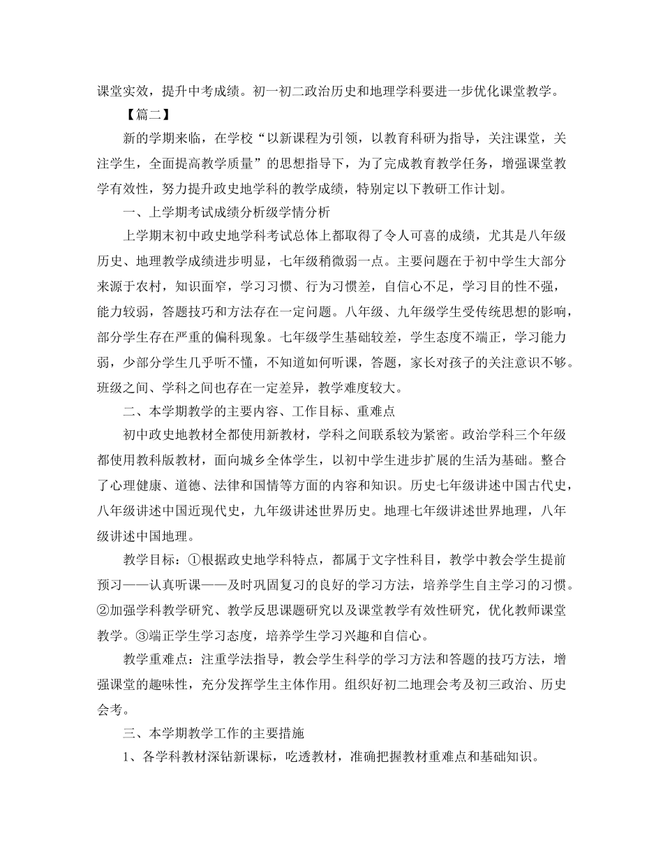 第一学期政史地教研组工作计划 _第2页