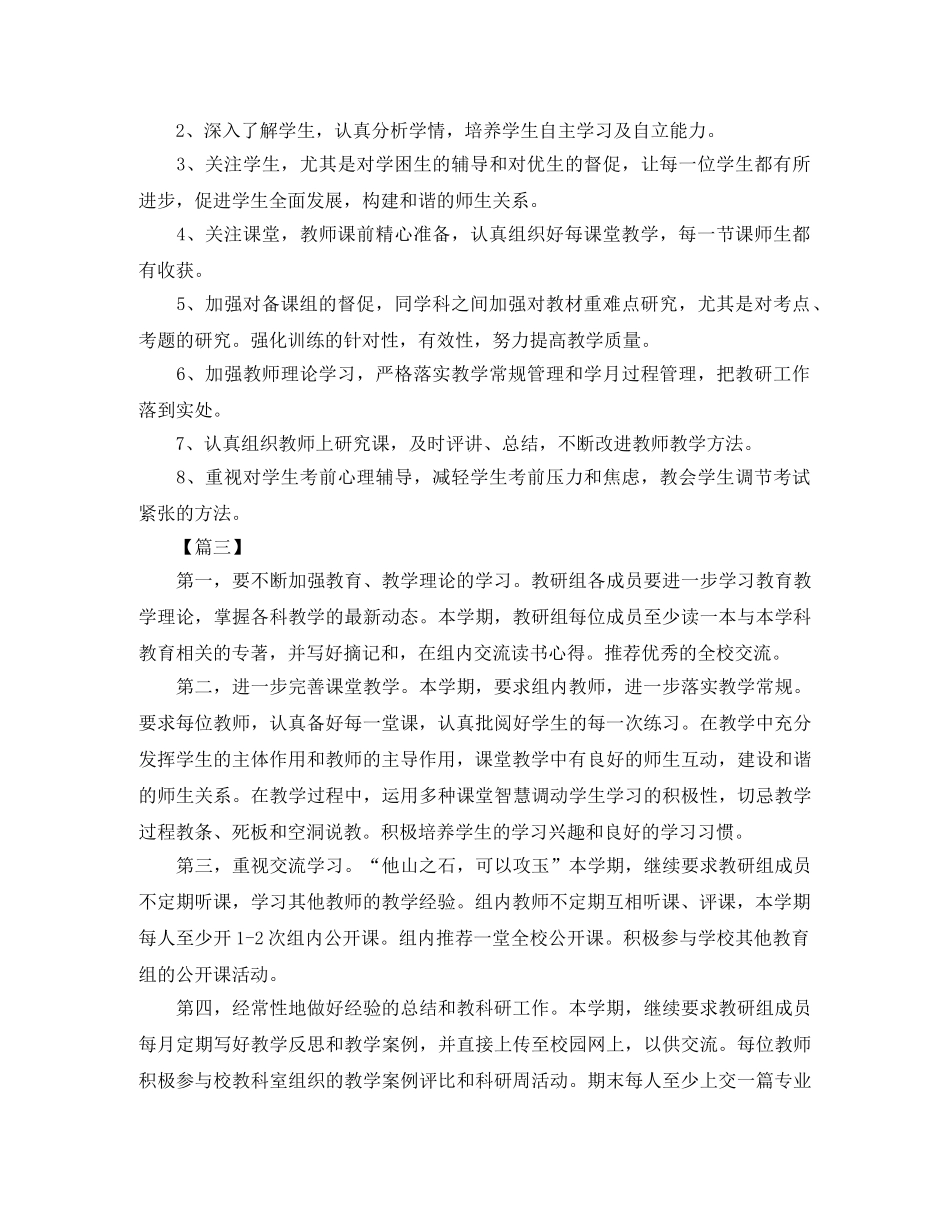 第一学期政史地教研组工作计划 _第3页