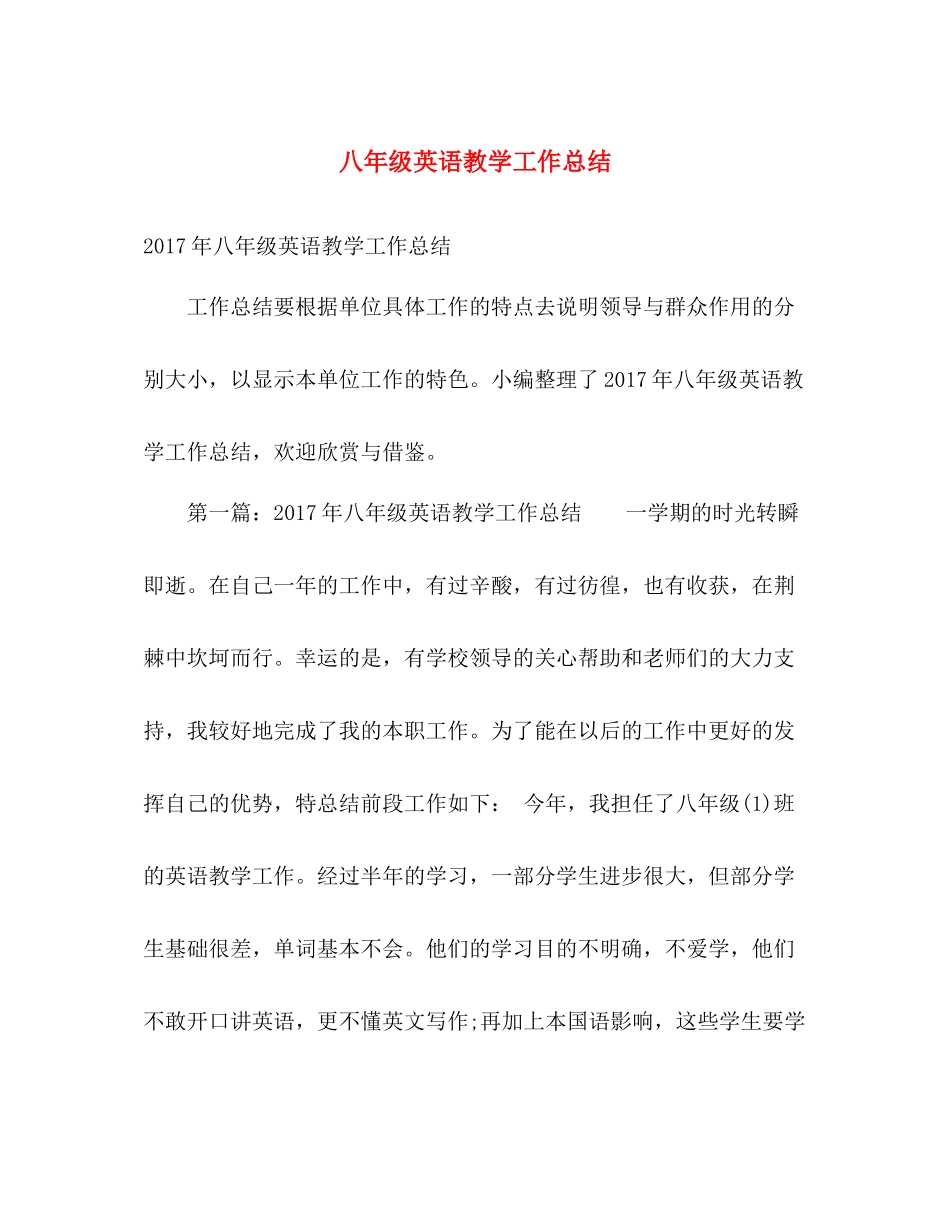 八年级英语教学工作总结 _第1页